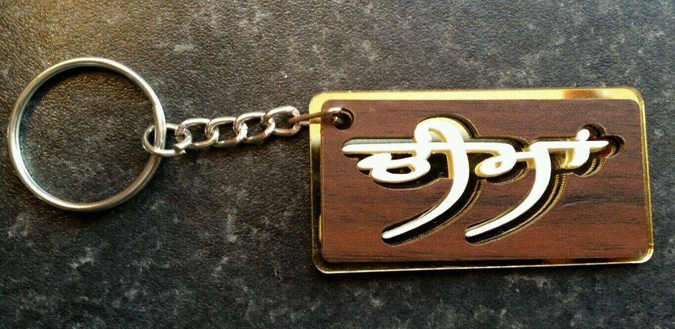 Punjabi word surname cheema panjabi alphabets family name key ring key chain