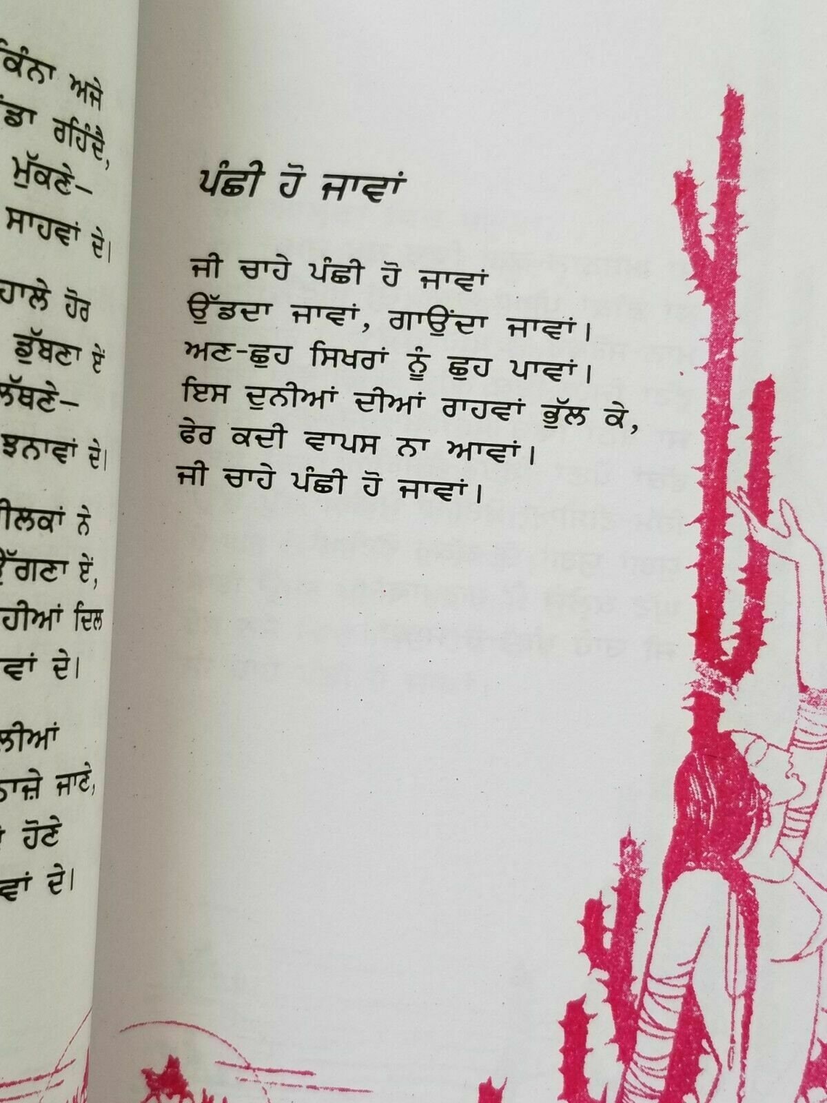 Peeran da pragha punjabi famous panjabi poems poetry shiv kumar batalvi book b19