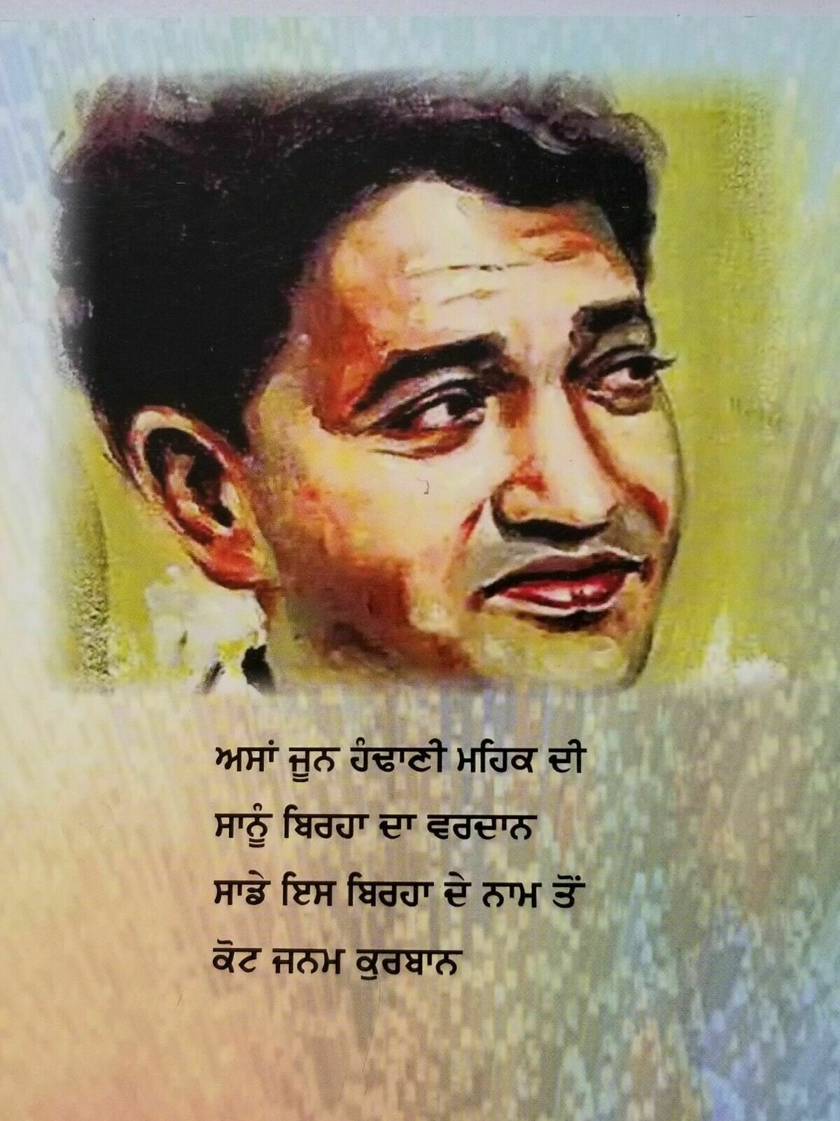 Peeran da pragha punjabi famous panjabi poems poetry shiv kumar batalvi book b19