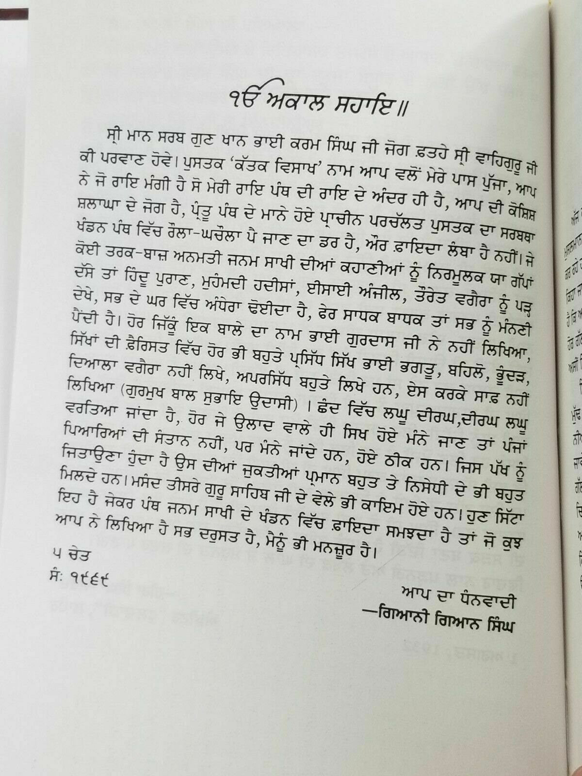 Katak ke visakh guru nanak sikh panjabi book karam singh historian punjabi b8