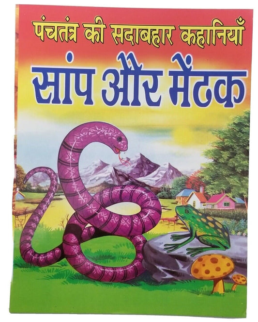 Hindi reading kids panchtantra india tales the snake & frog children story book