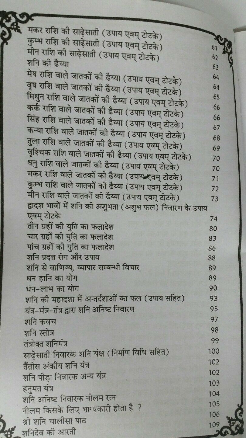 Shani ke upay shani planetary issues solutions tacts book hindi devnagri india