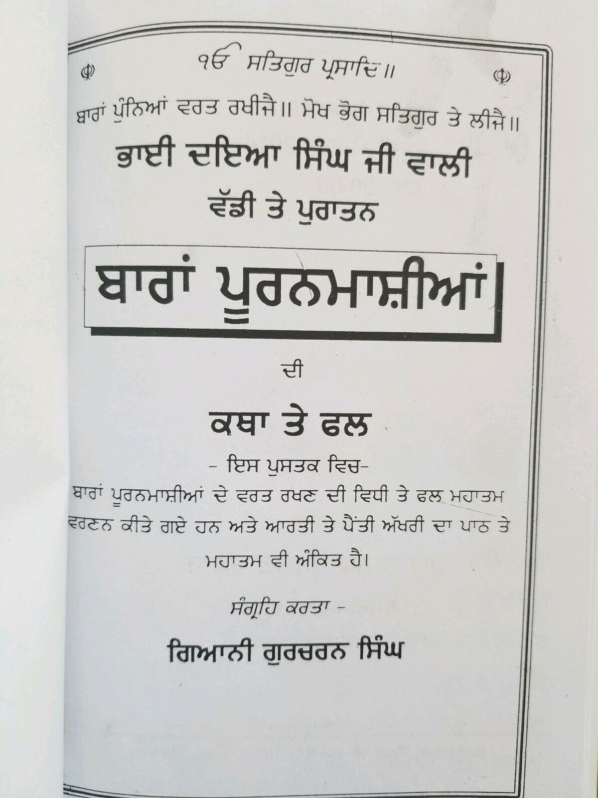 Sikh 12 pooranmashia di katha and fal 12 fullmoon tales book punjabi gurmukhi a5