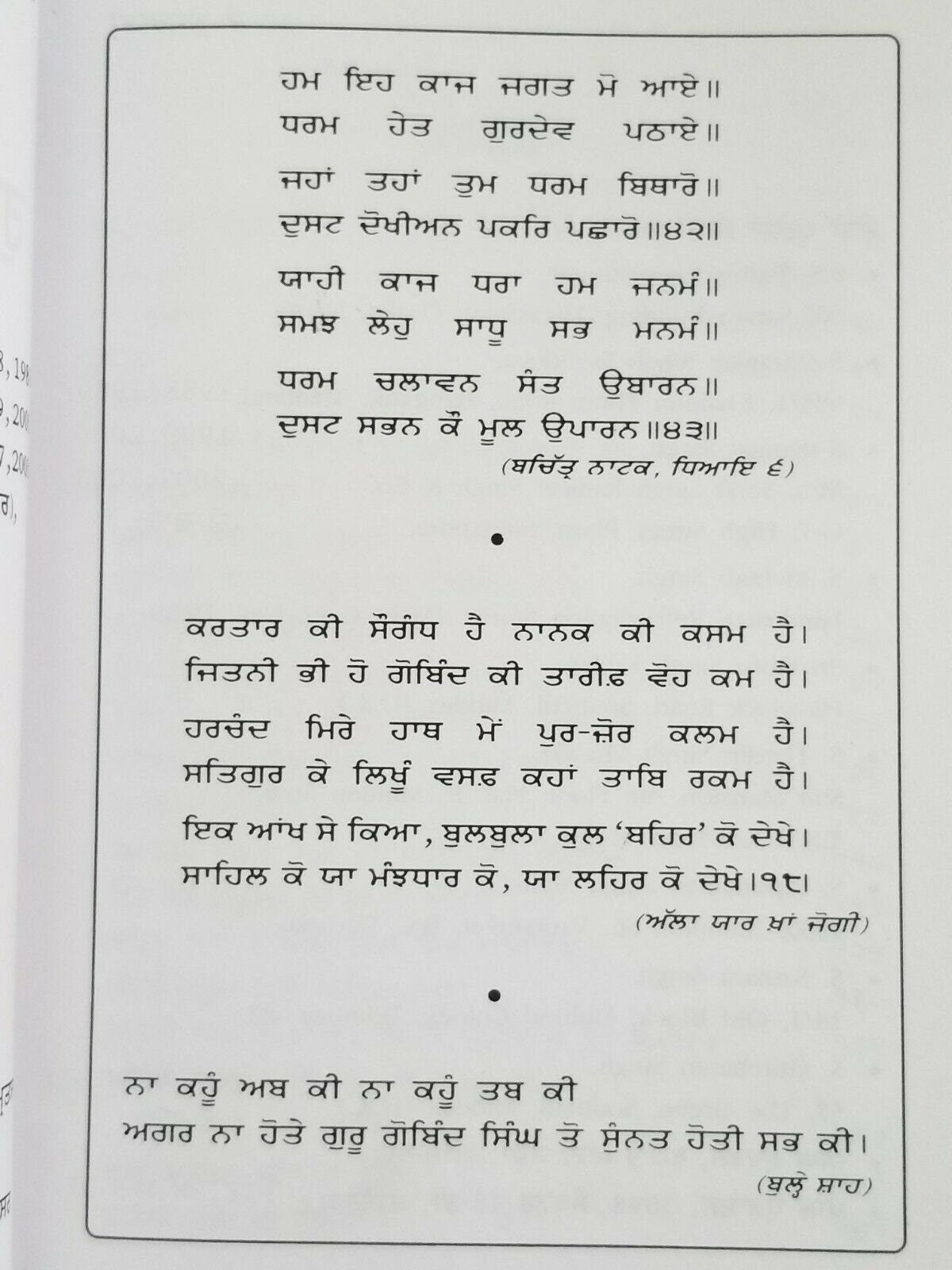 Daulat rai diya nazra ch guru gobind singh ji panjabi reading punjabi sikh book