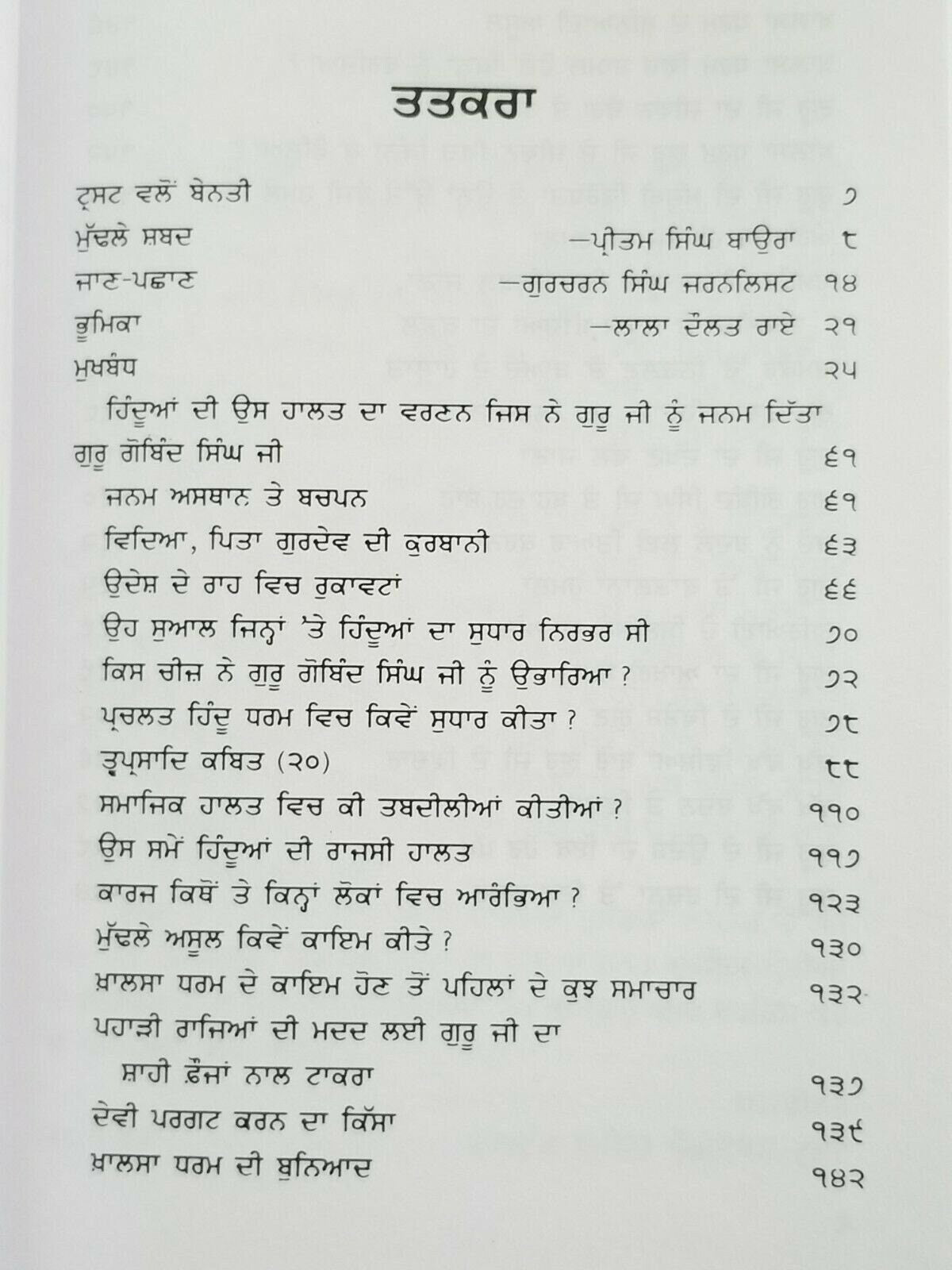 Daulat rai diya nazra ch guru gobind singh ji panjabi reading punjabi sikh book