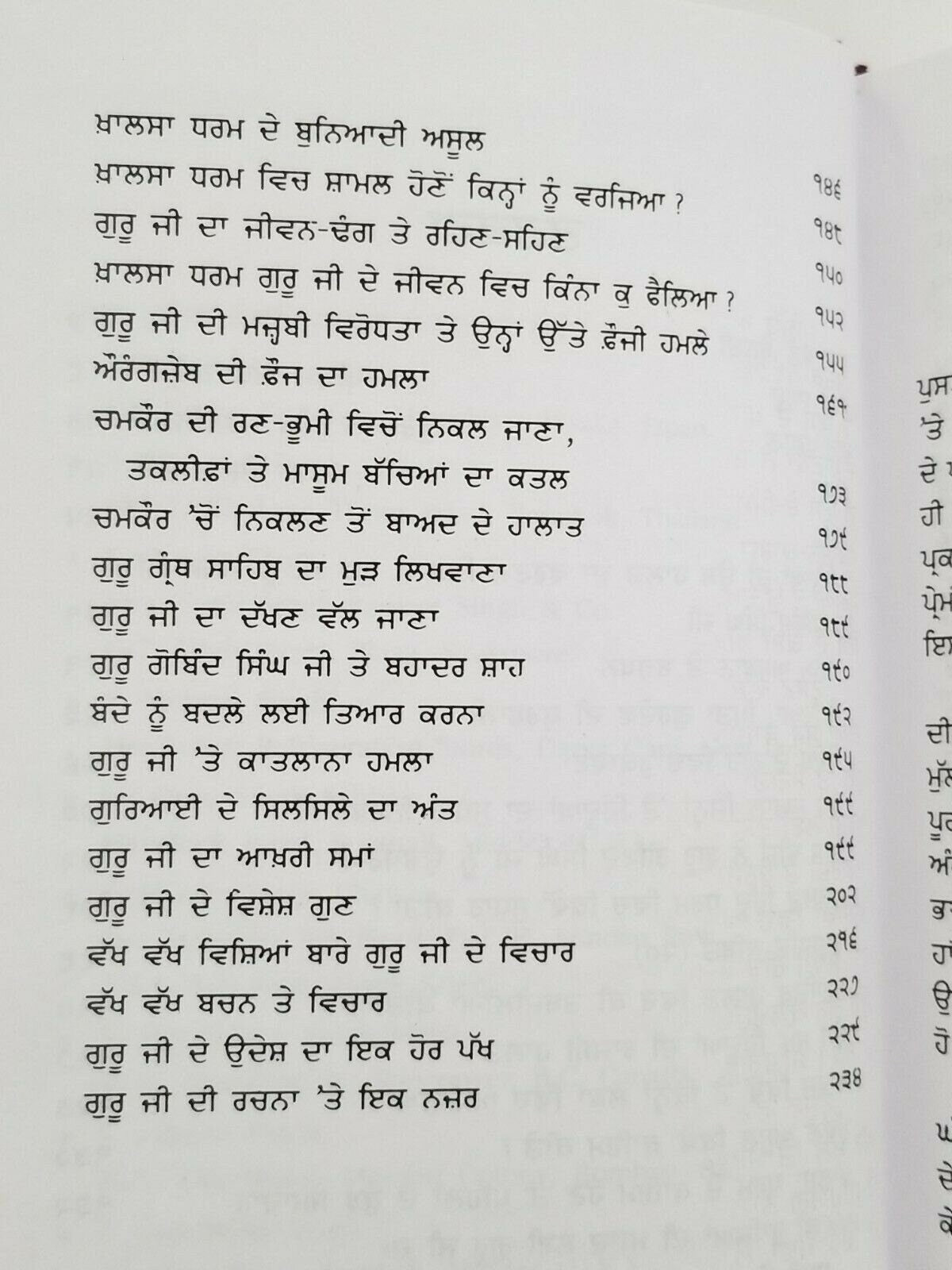 Daulat rai diya nazra ch guru gobind singh ji panjabi reading punjabi sikh book