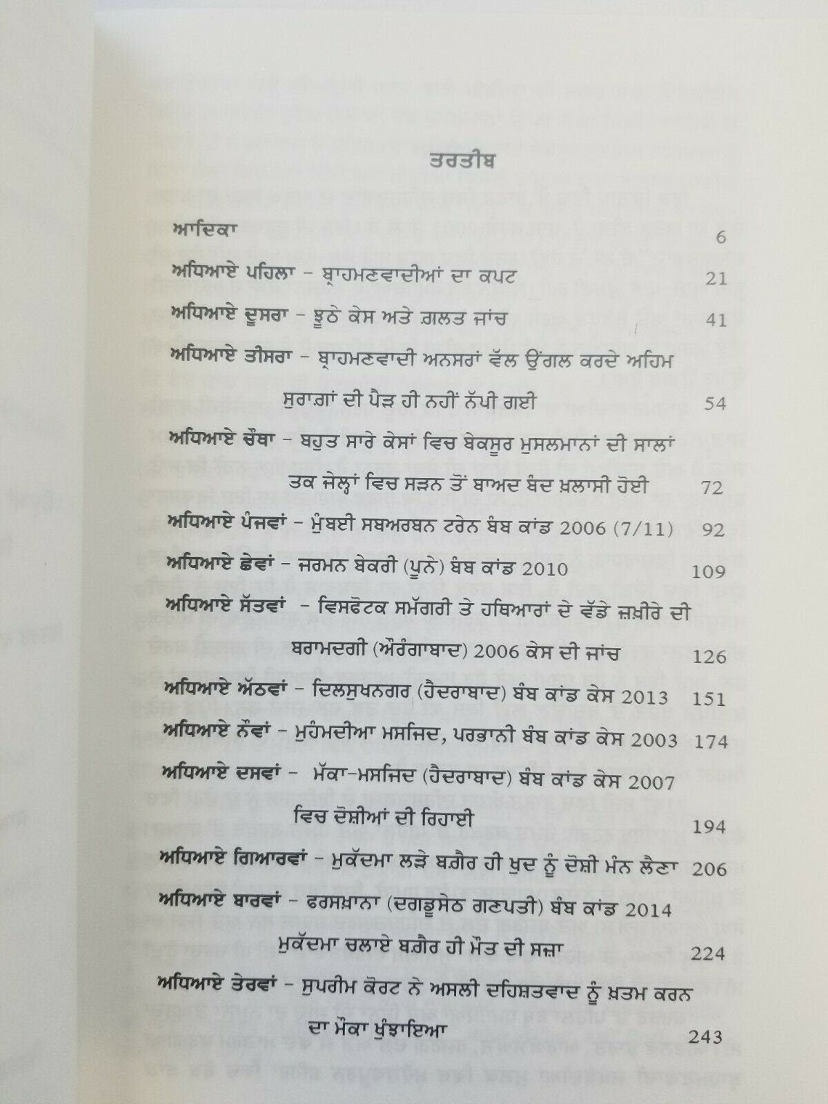 Brahmanwadhia de deshati karay by sm mushrif former ig of police punjabi book b2