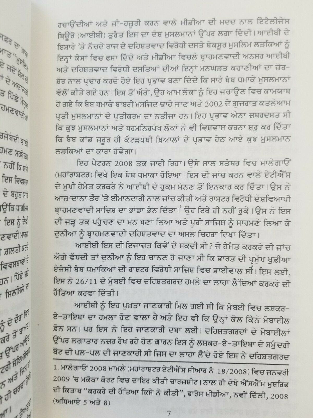 Brahmanwadhia de deshati karay by sm mushrif former ig of police punjabi book b2