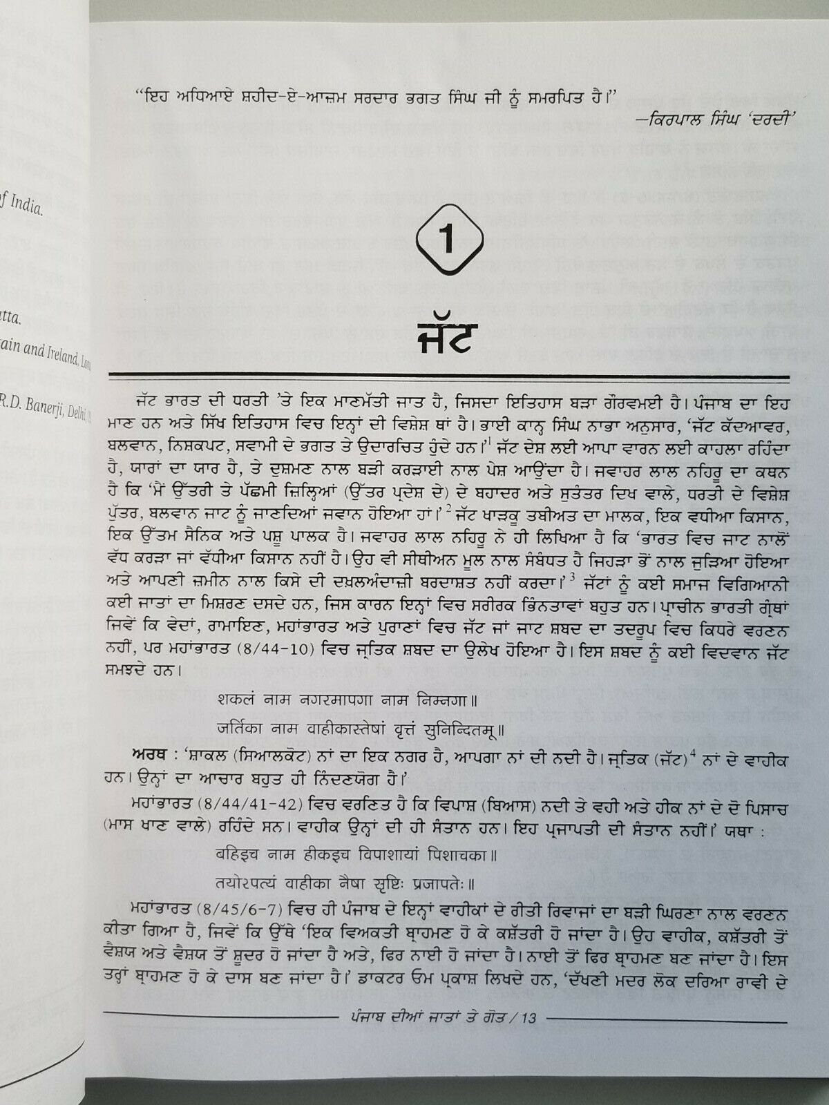 Punjab diya jaata te gott punjabi book on castes surnames jatt panjabi b57a new