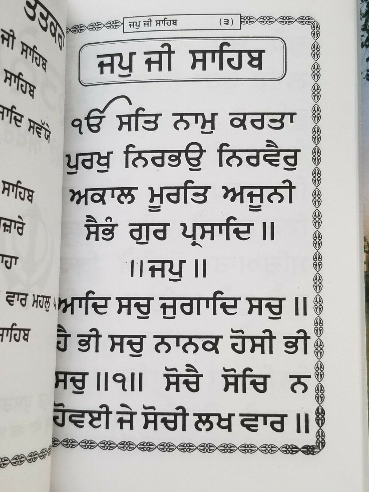 Sikh nitnem banis japji jaap rehras anand sahib gutka punjabi bold words book v