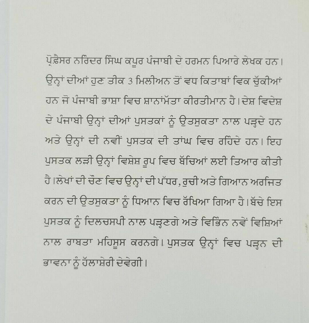 Nikia nikia galla narinder singh kapoor punjabi literature gurmukhi reading book
