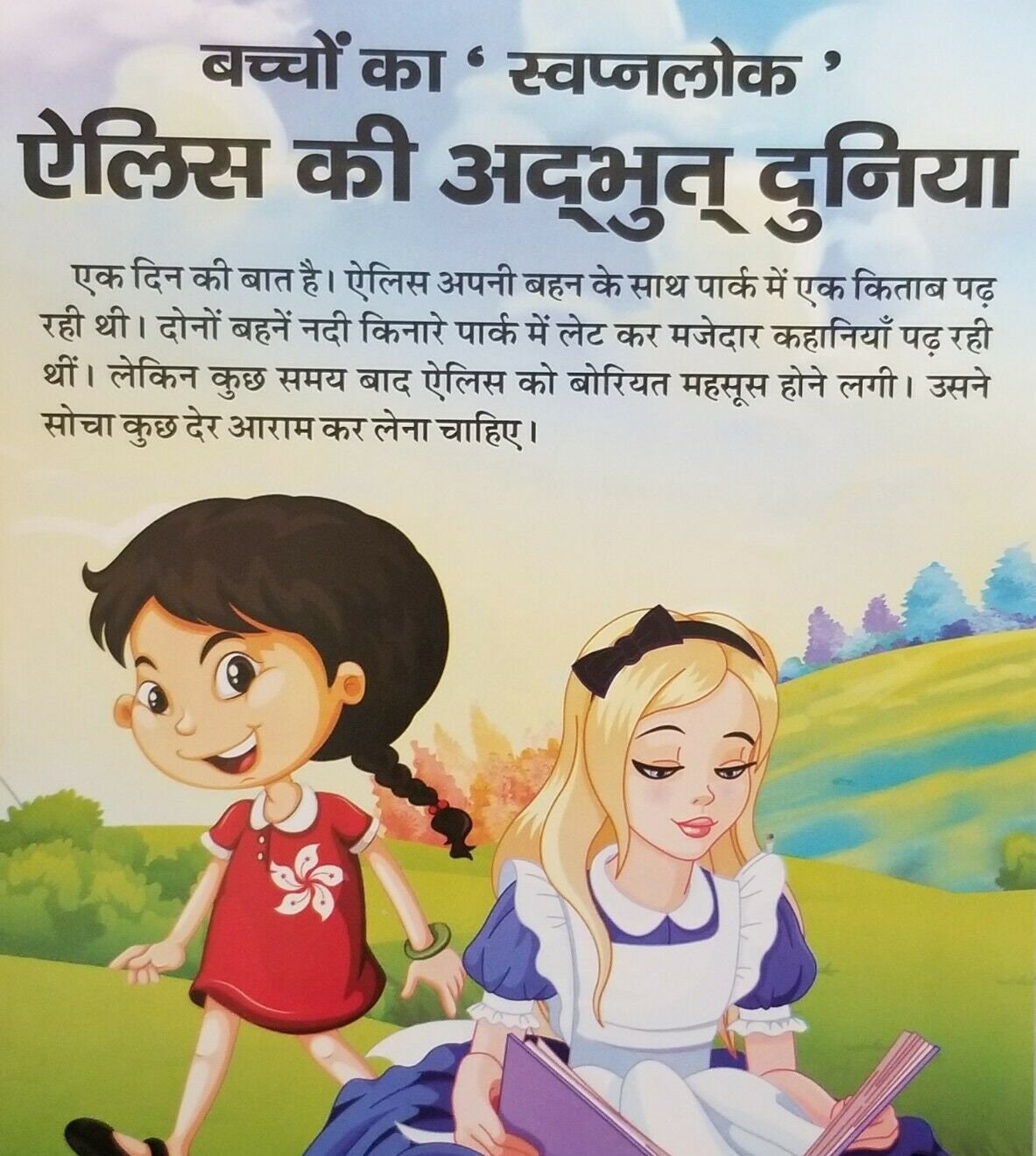 Hindi reading kids dream world stories alice in the wonderland story fun book