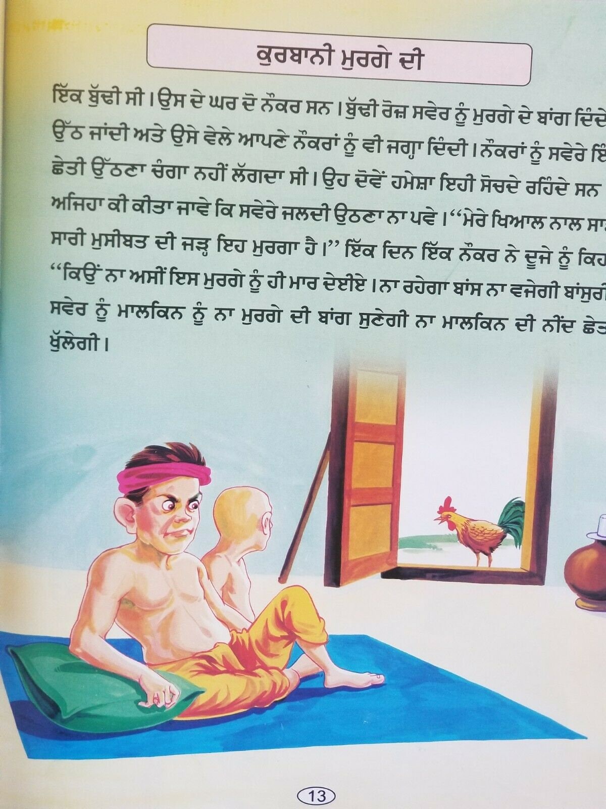 Punjabi reading kids moral stories book the treasure in the fields learning book