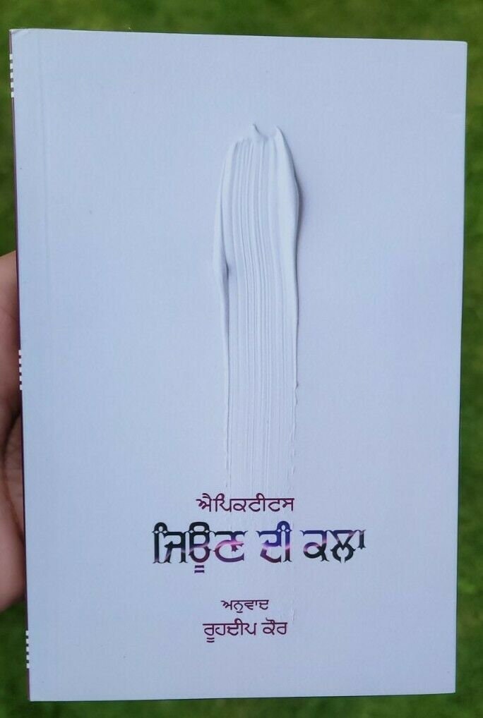 The art of living epictetus in punjabi language jeeon di kala book roohdeep mb