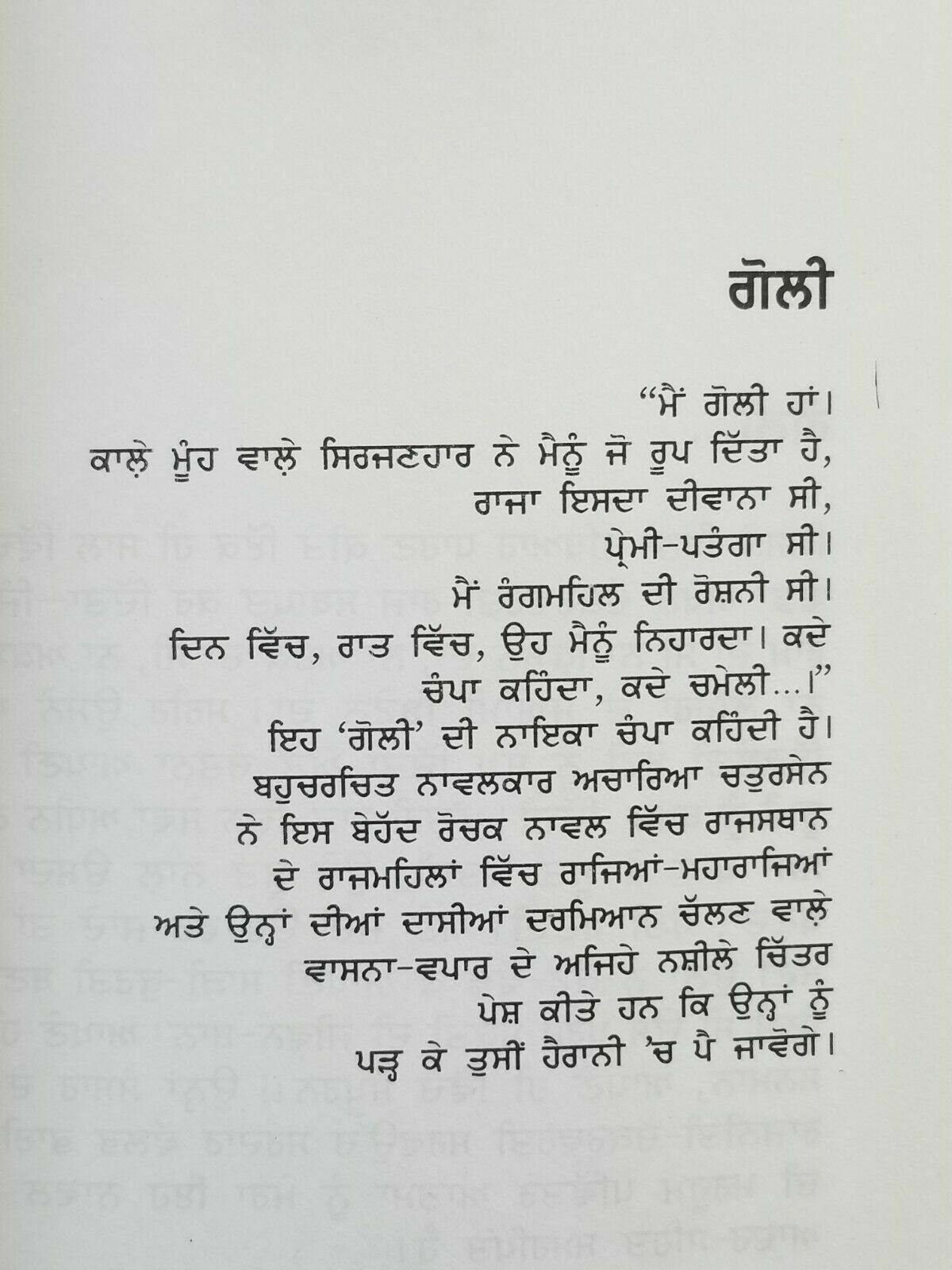 Goli novel on salvery in rajasthan royals acharya chatursen panjabi punjabi book