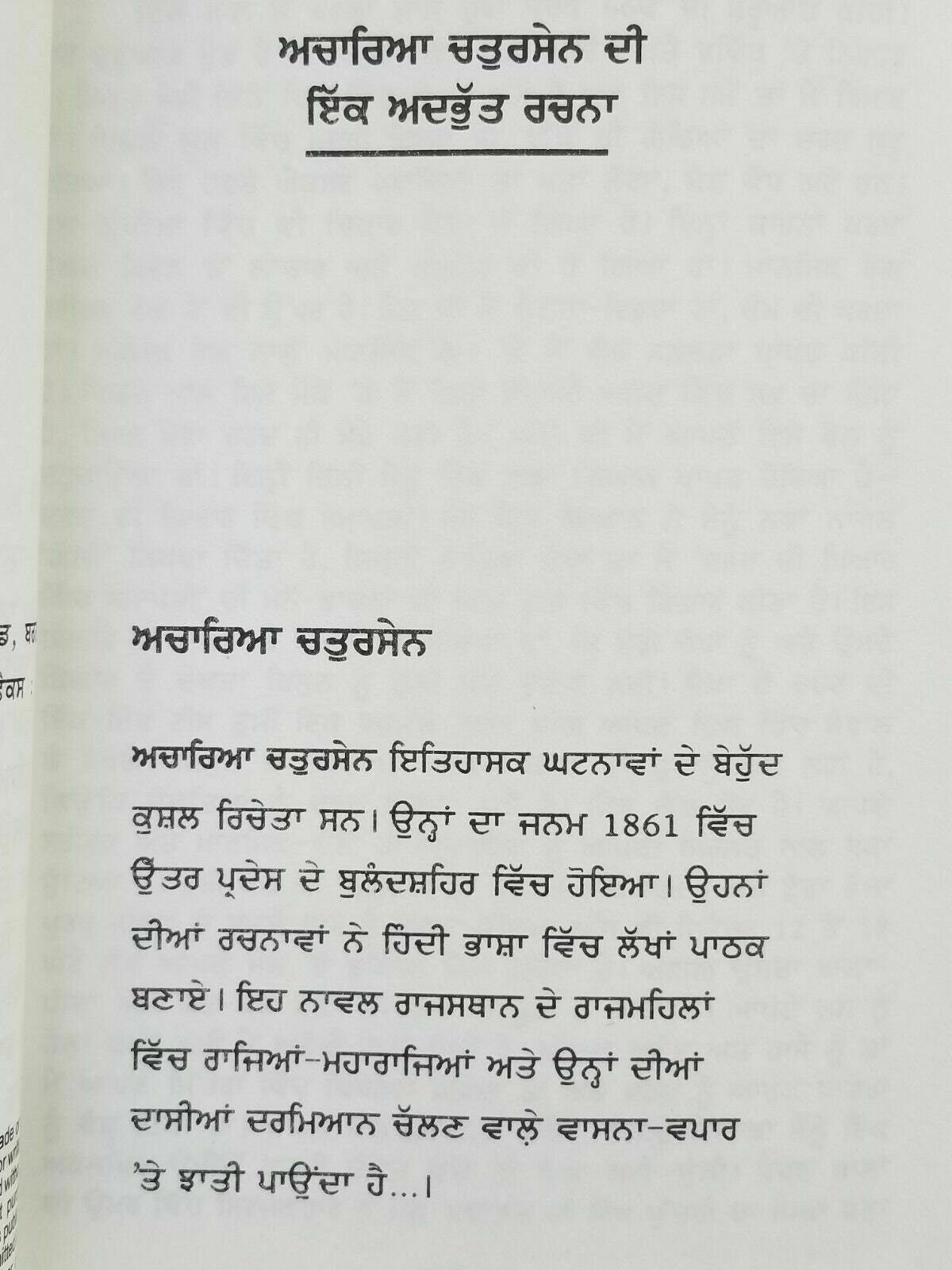 Goli novel on salvery in rajasthan royals acharya chatursen panjabi punjabi book