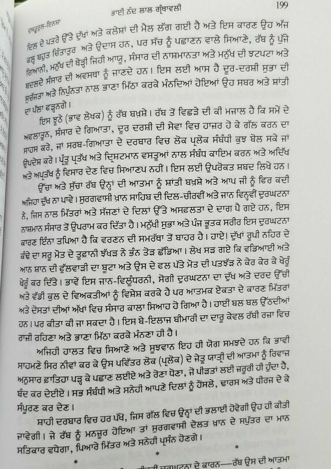 Bhai nand lal granthawali ganda singh punjabi gurmukhi reading literature b59
