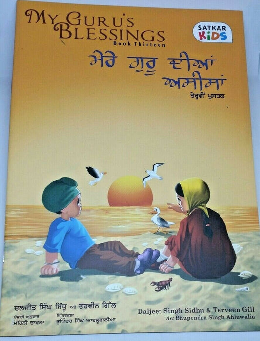 Sikh kids stories my guru's blessings by daljeet singh sidhu punjabi english b13