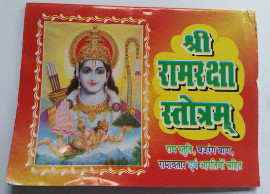 Ram suraksha satotaram evil eye protection shield good luck pocket book hindi