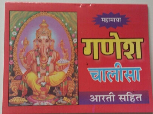 Ganesh chalisa evil eye protection shield good luck pocket book in hindi aarti