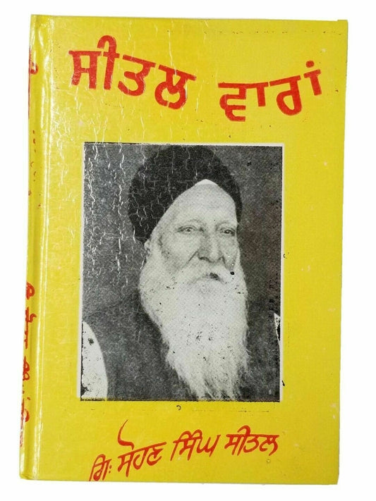 Sikh sital vaara punjabi dadhi vaara book by sohan singh sital panjabi vara b67