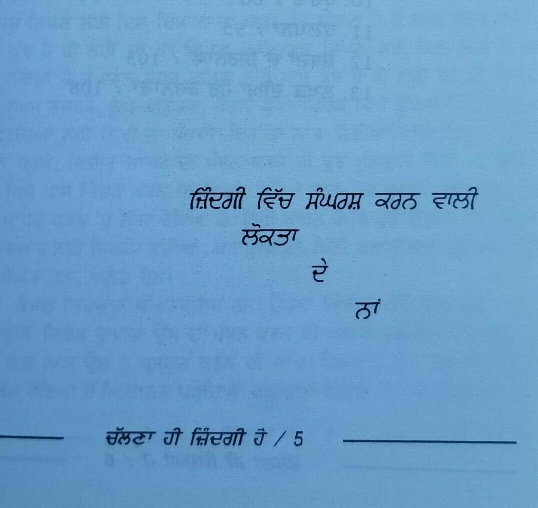 Chalna hi zindgi hai by dr. amar komal punjabi motivation essays literature book