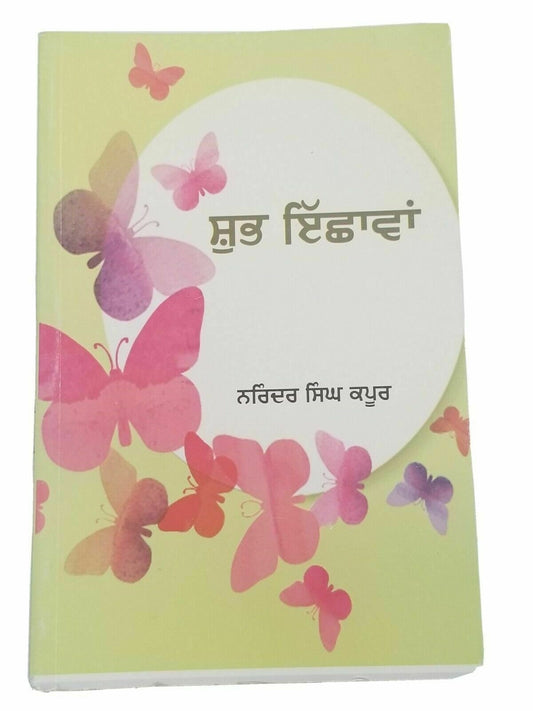 Shubh ishama narinder singh kapoor punjabi gurmukhi reading literature book b6