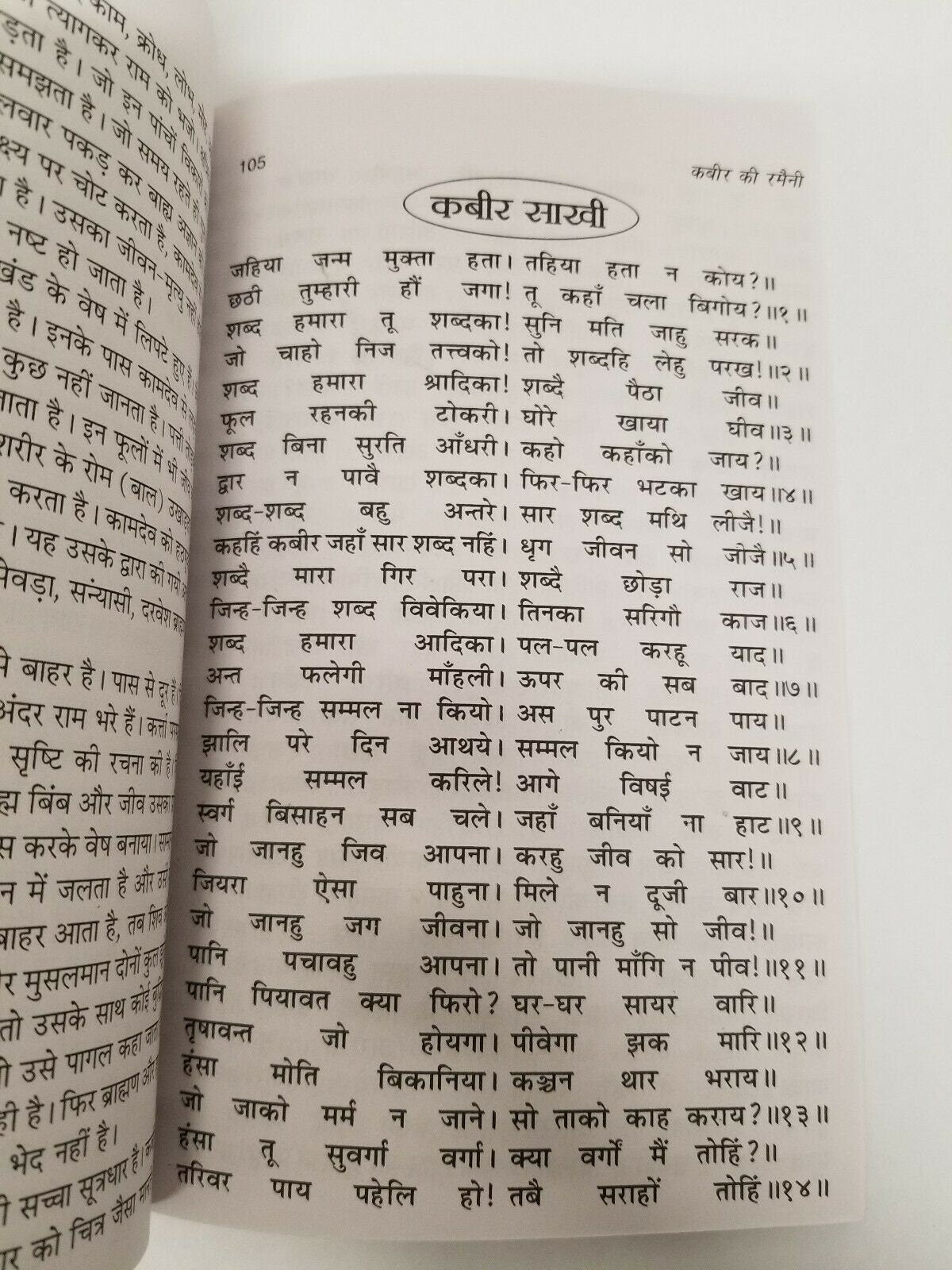 Kabir ki ramayani book in hindi - life story of kabir ji dohay with explanation