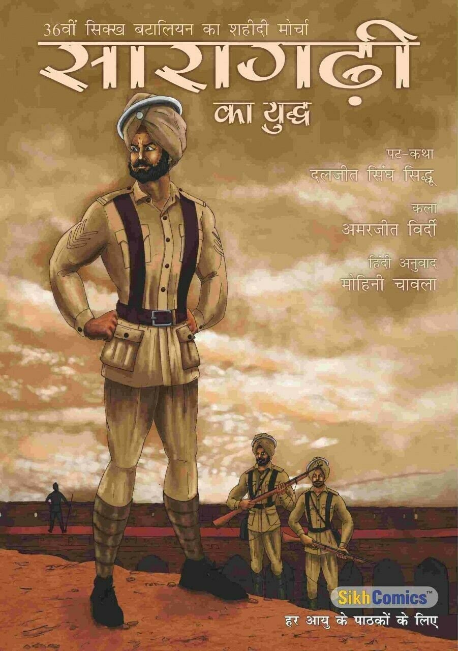 Sikh kids comic the battle of saragarhi punjab by daljeet singh sidhu in hindi