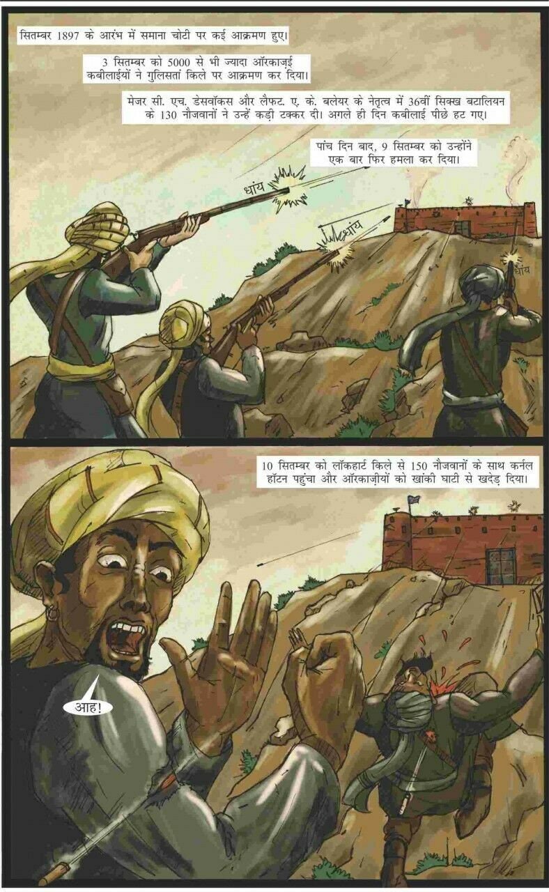 Sikh kids comic the battle of saragarhi punjab by daljeet singh sidhu in hindi