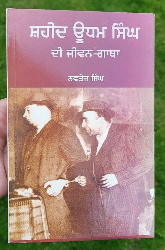 Shaheed udham singh life story - navtej singh book punjabi reading literature mb