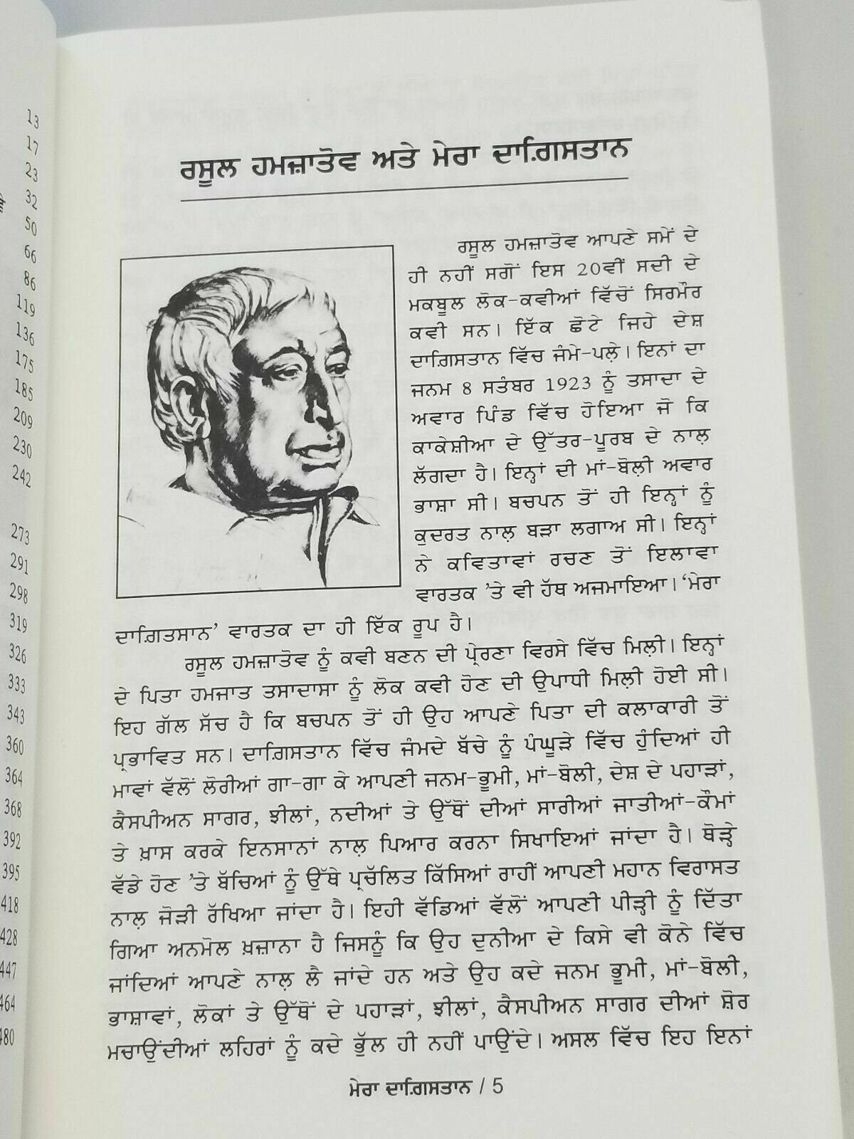 My dagestan mera daghestan rasul gamzatov punjabi reading literature panjab book