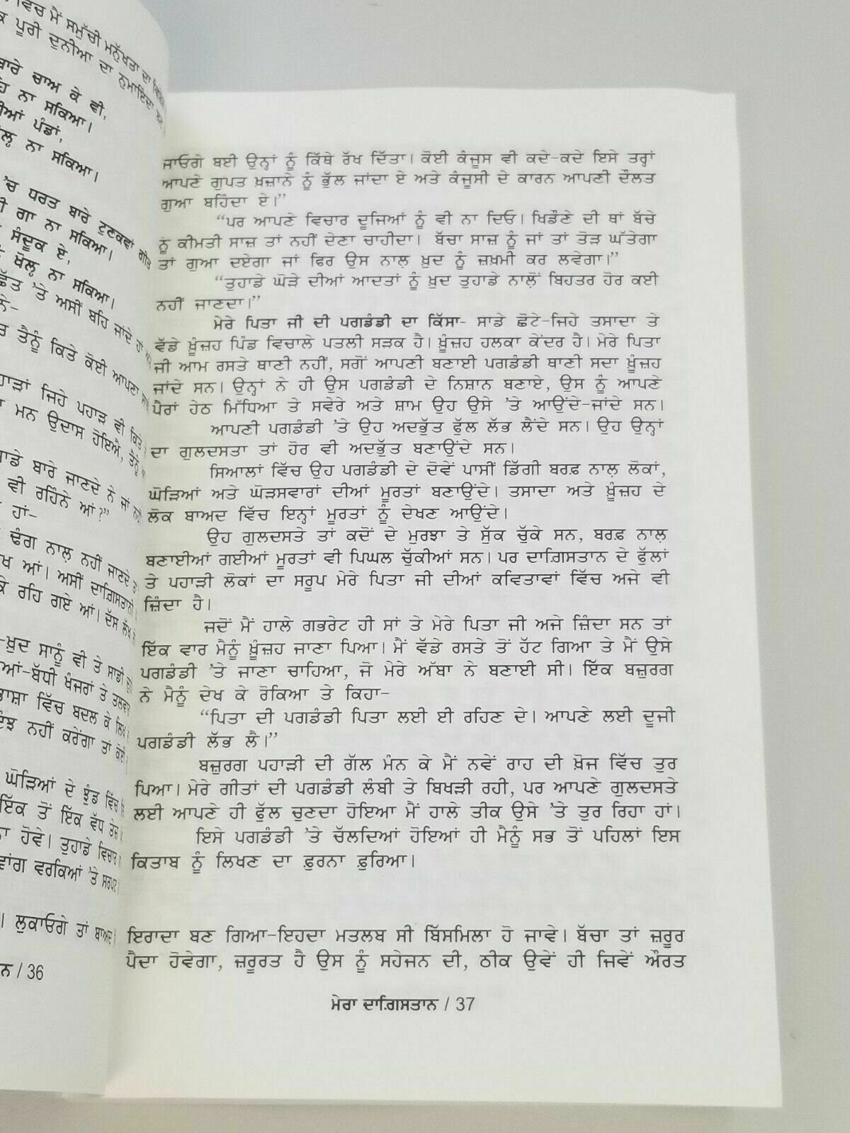 My dagestan mera daghestan rasul gamzatov punjabi reading literature panjab book