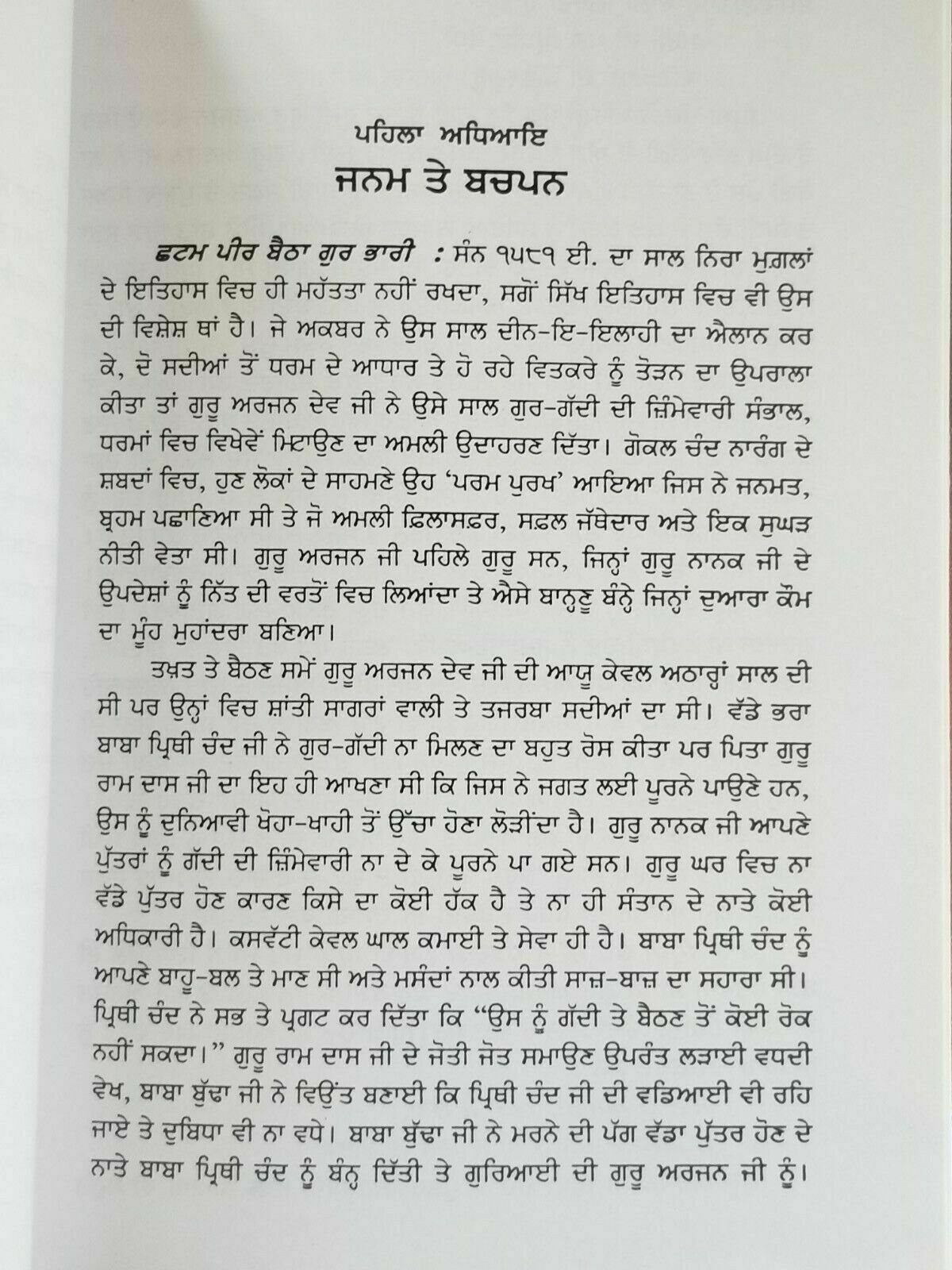 Gur bhari biography of guru hargobind ji by satbir singh punjabi sikh book b59