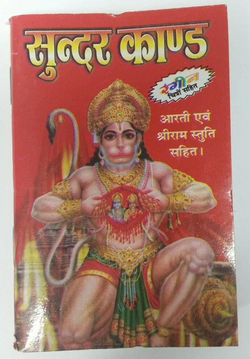 Sundar kandh evil eye protection hindu pocket book shiri ram satuti aarti photos