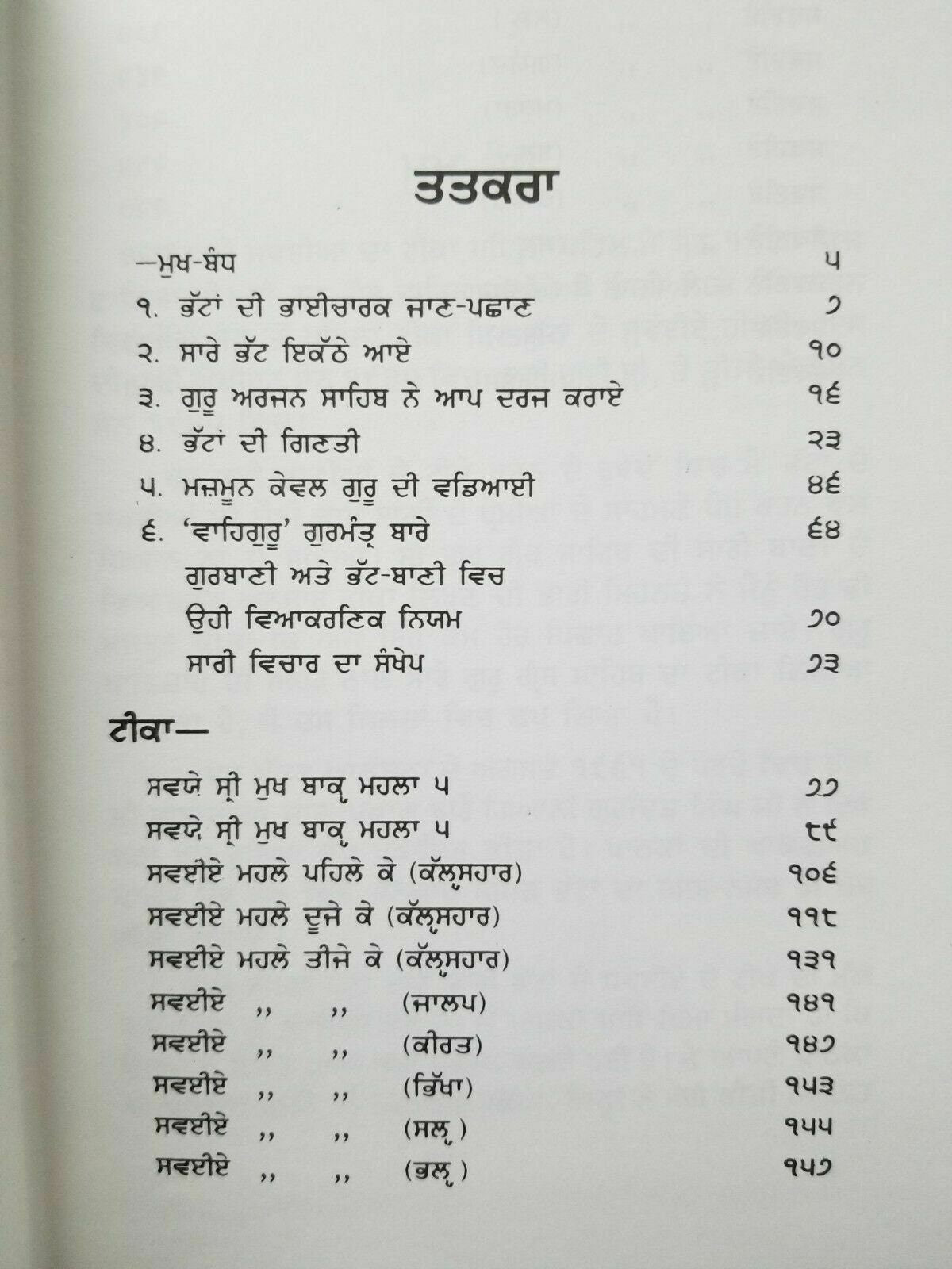 Sikh bhatta de swaiyay steek gutka bani meanings professor sahib singh book a26