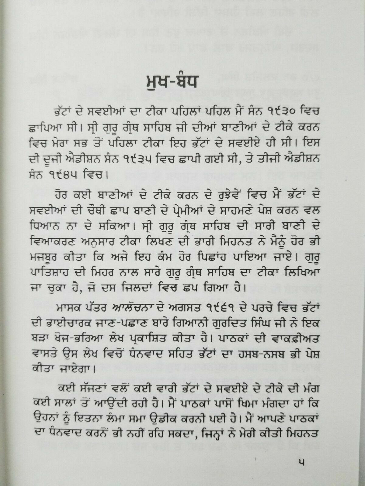 Sikh bhatta de swaiyay steek gutka bani meanings professor sahib singh book a26