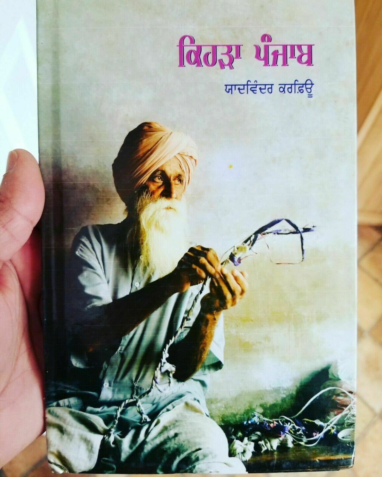 Kehra punjab yadwinder karfew indian punjabi reading literature panjab book b40