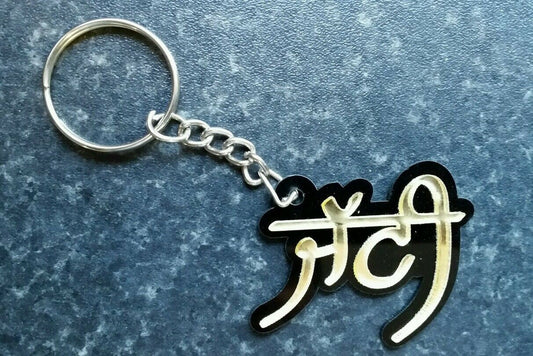 Punjabi word jatti panjabi alphabets name key ring key chain  #jatti #jatt gift