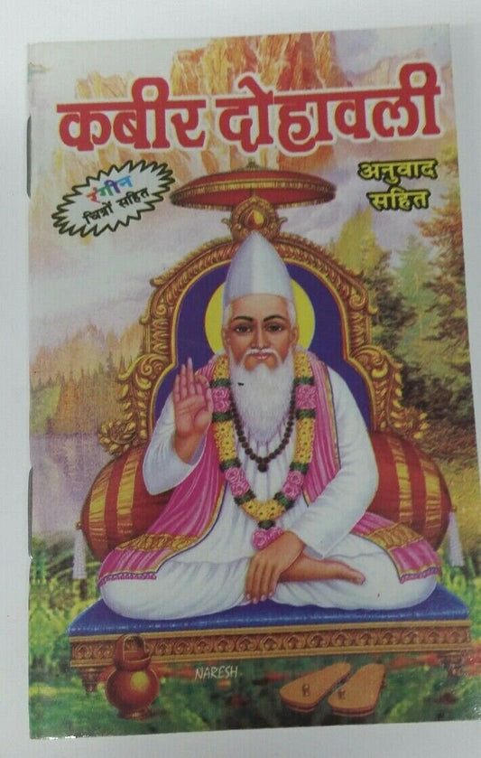 Sant kabir dohawali evil eye protection hindu pocket book easy hindi translation