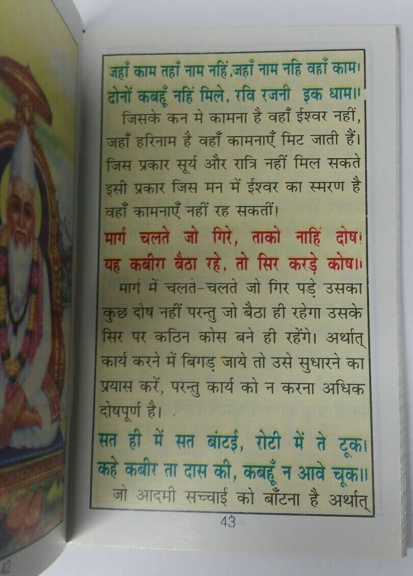 Sant kabir dohawali evil eye protection hindu pocket book easy hindi translation