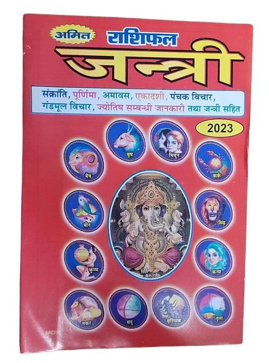 Rashifal horoscope 2023 jantari gandhmool panchak jyotish calendar hindi b47