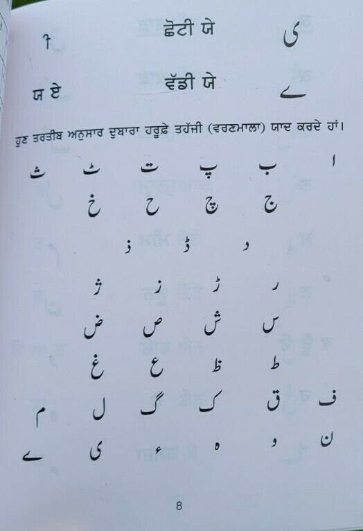 Learn urdu shahmukhi tahzeeb-e-urdu 1st book kaida alphabets with punjabi mc