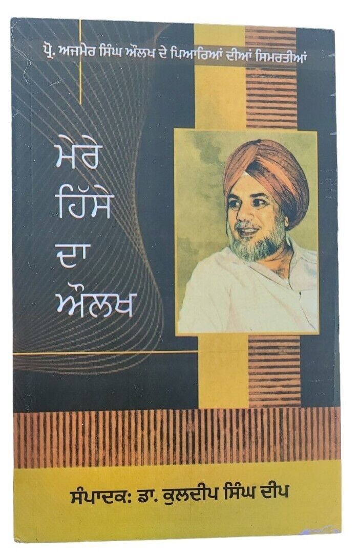 Mere hisse da aulakh punjabi book on dr. ajmer singh aulakh memorirs panjabi mc