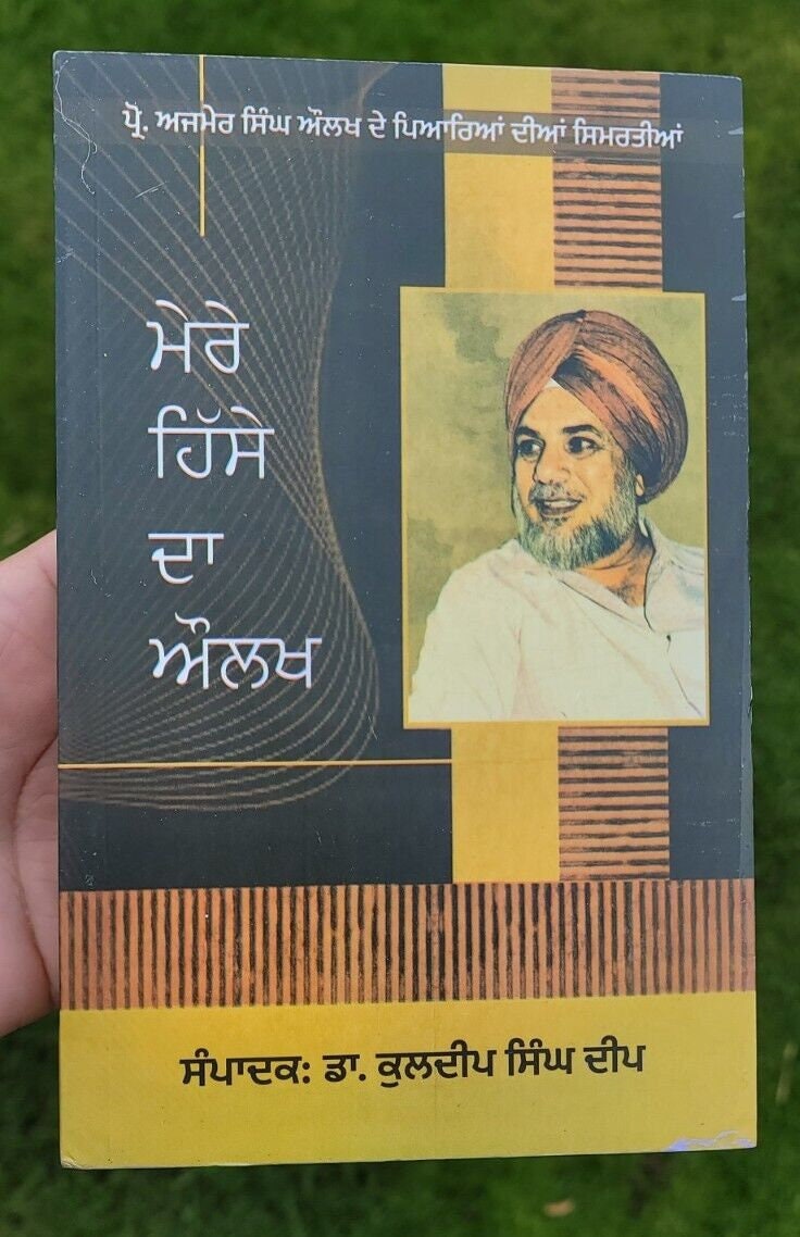 Mere hisse da aulakh punjabi book on dr. ajmer singh aulakh memorirs panjabi mc