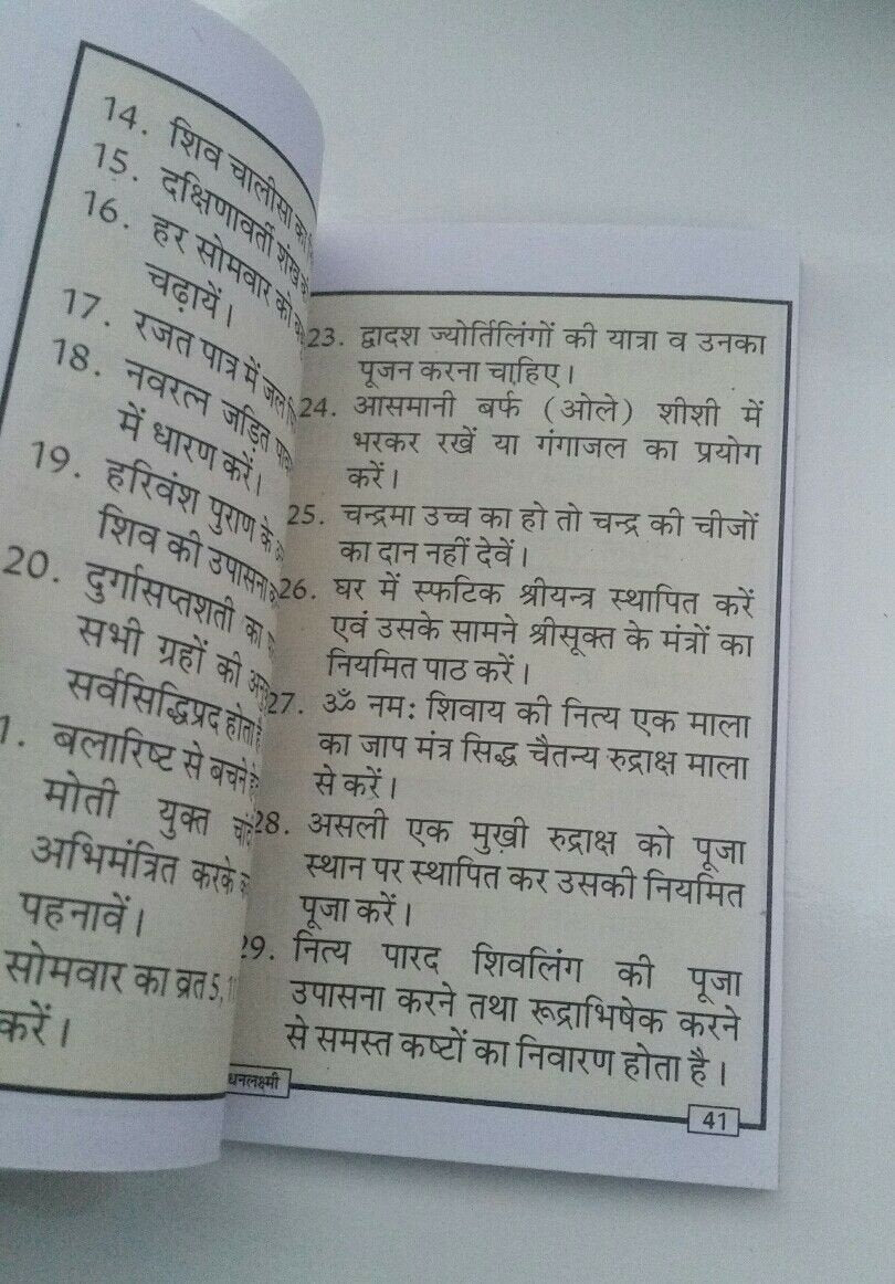 Dhan lakshmi prapati ke chamatkari upay - miraclous ways to become wealthy hindi