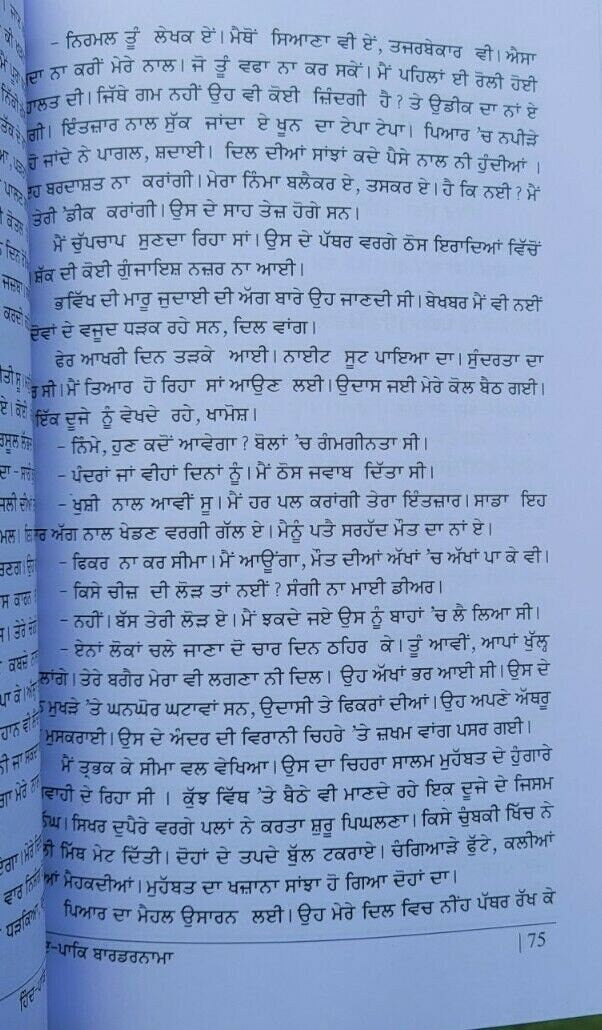 Hind pak bordernama novel punjabi nirmal nimma langah panjabi literature book ma