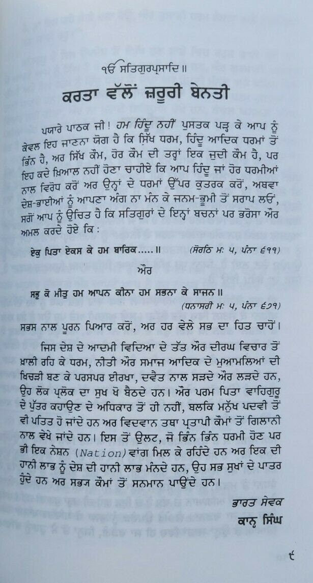 Hum hindu nahin sikh book by bhai kahn singh nabha punjabi reading literature mb