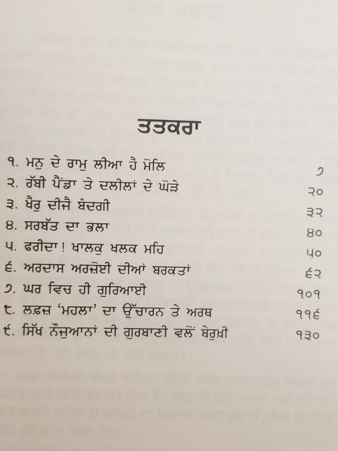 Sikh sarbat da bhala literature book by professor sahib singh punjabi kaur b27