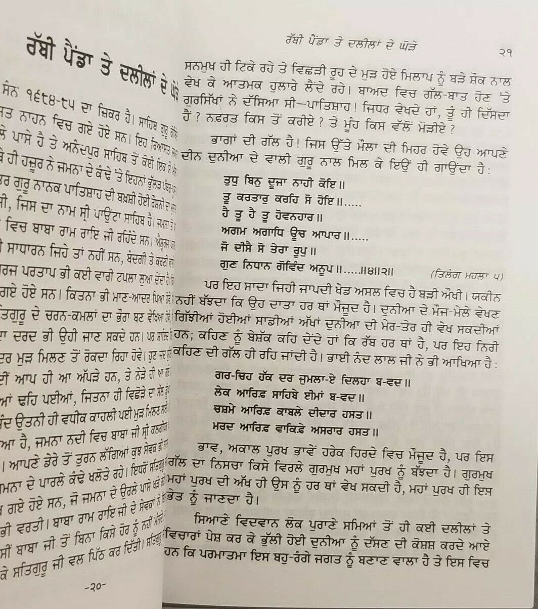 Sikh sarbat da bhala literature book by professor sahib singh punjabi kaur b27